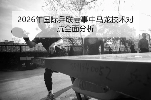 nian-guo-ji-ping-lian-sai-shi-zhong-ma-long-ji-shu-dui-kang-quan-mian-fen-xi-2-224.jpg