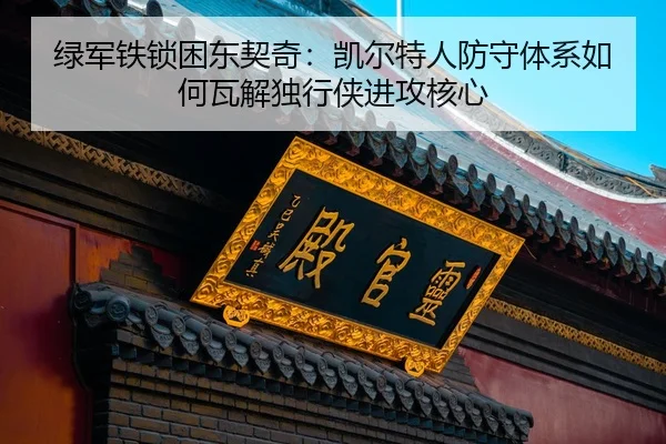 lv-jun-tie-suo-kun-dong-qi-qi-kai-er-te-ren-fang-shou-ti-xi-ru-he-wa-jie-du-xing-xia-jin-gong-he-xin-2-871.jpg